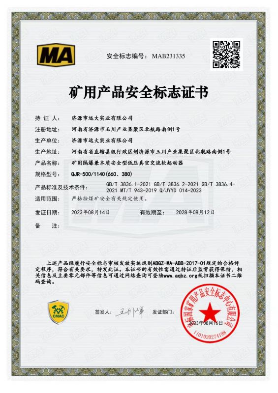 資質(zhì)證書