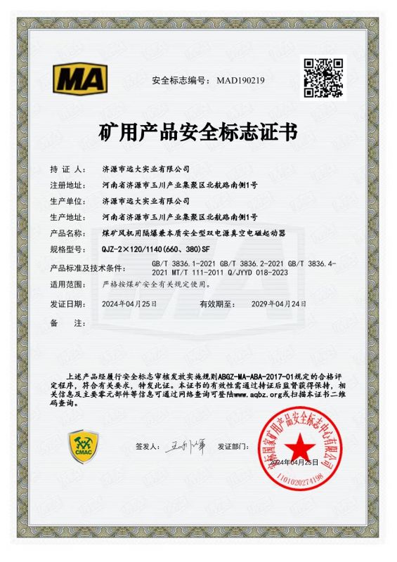 資質(zhì)證書