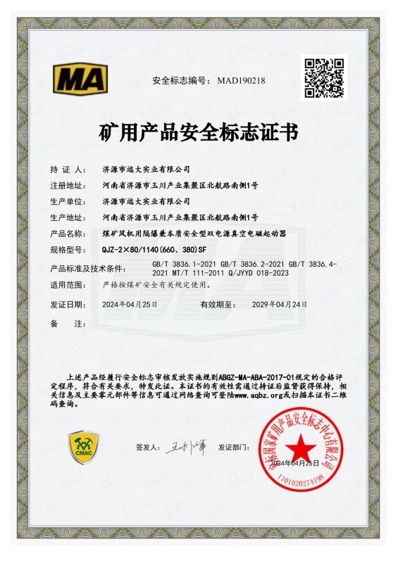 資質(zhì)證書